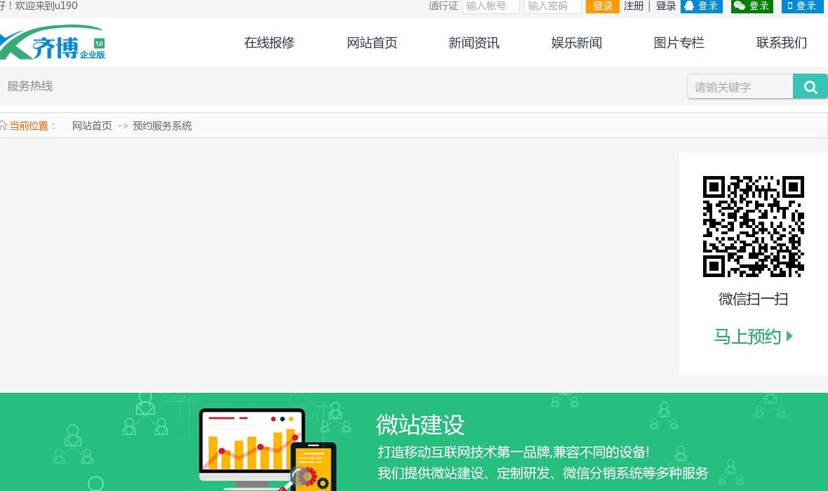 IT维修服务一站式解决方案站点缩略图