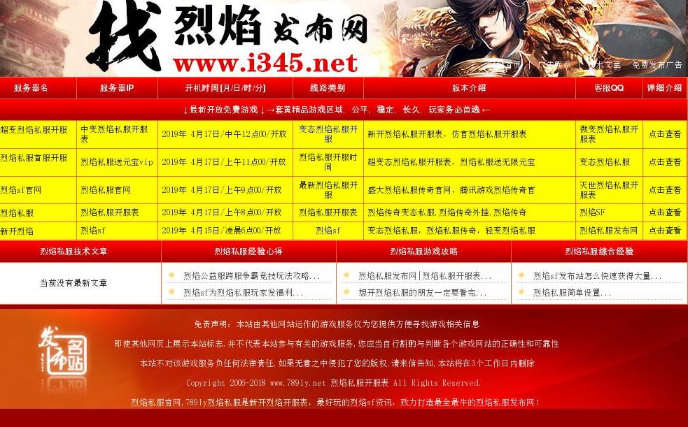 烈焰私服官网_烈焰sf发布网|789烈焰站点缩略图