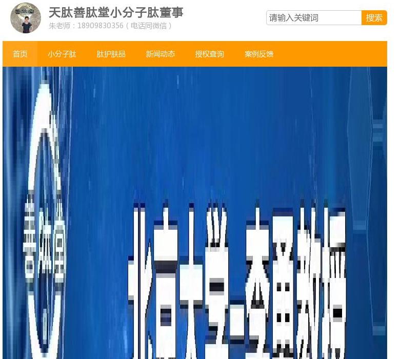 天肽善肽堂小分子肽站点缩略图