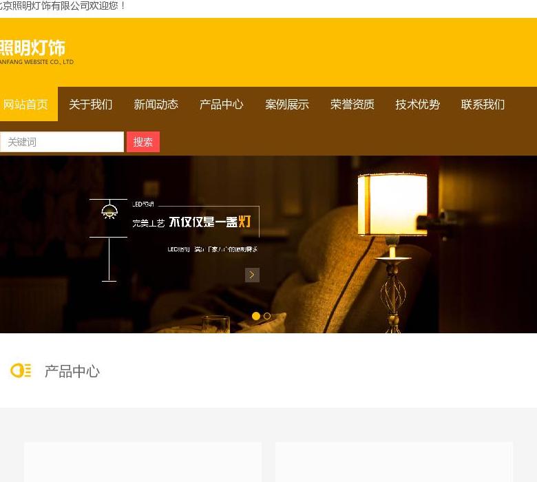 照明灯饰类站点缩略图