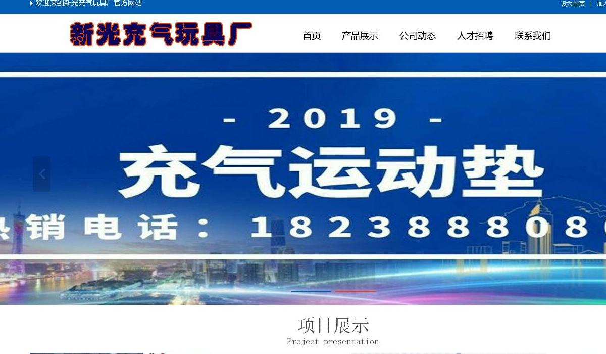 充气体操垫站点缩略图