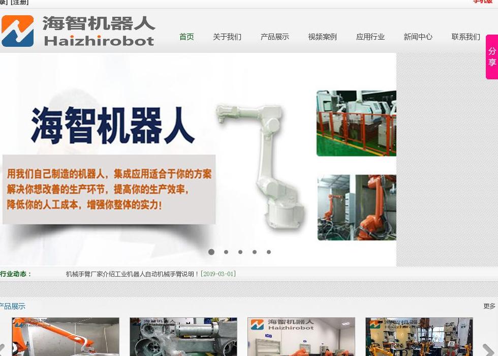 海智机器人站点缩略图