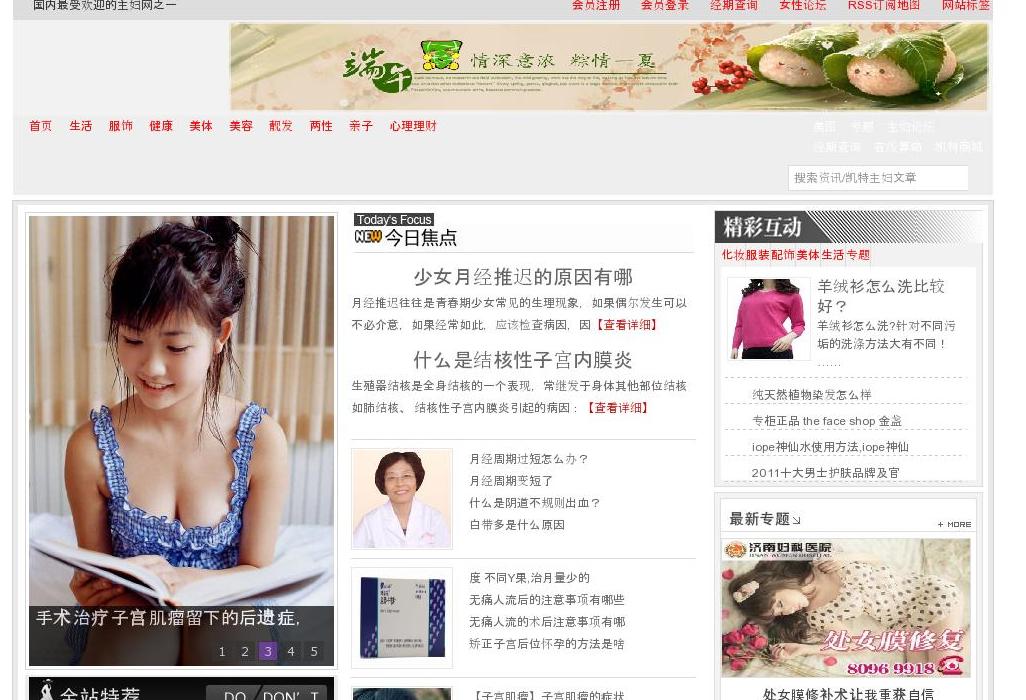 女性健康,生活保健站点缩略图