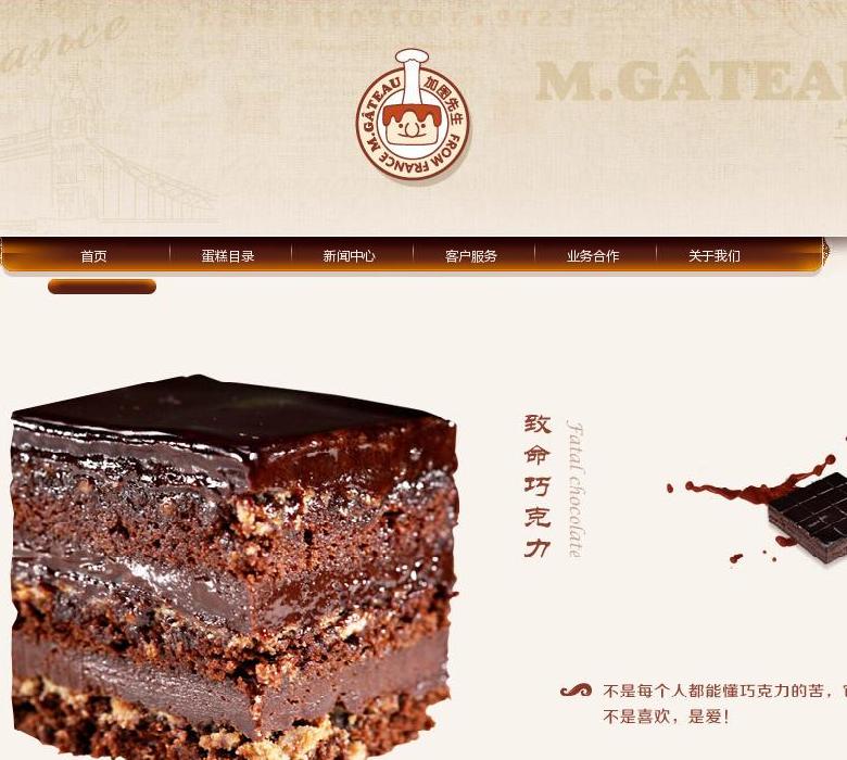 笳啡蛋糕美食网站点缩略图