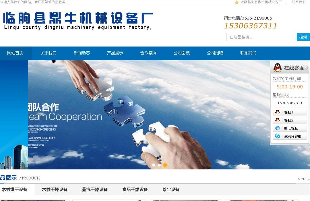 临朐县鼎牛机械设备厂站点缩略图