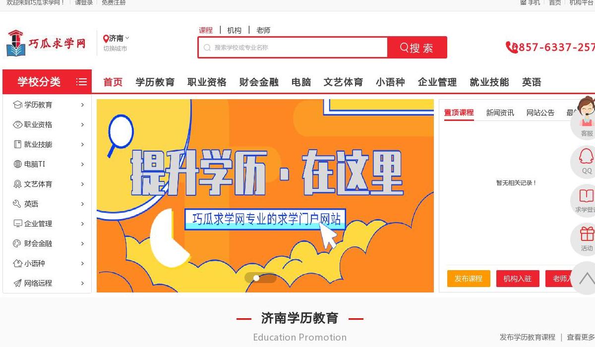 巧瓜求学网站点缩略图