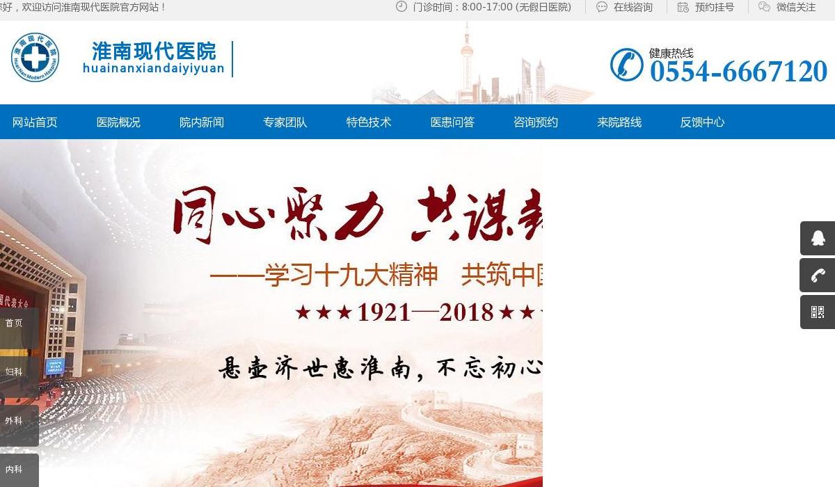淮南现代医院站点缩略图