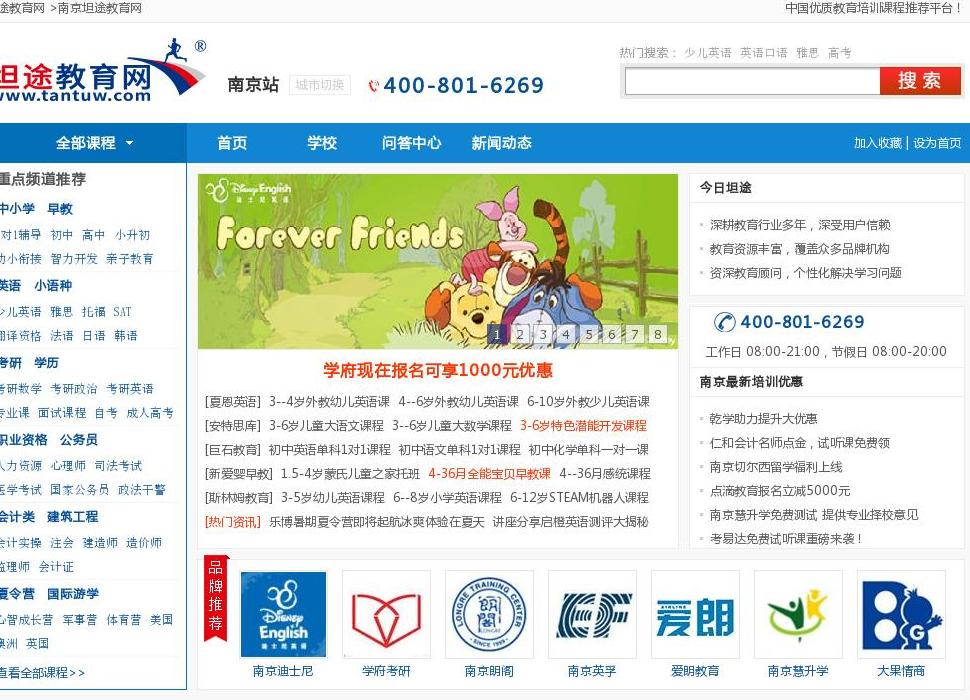南京坦途教育网站点缩略图