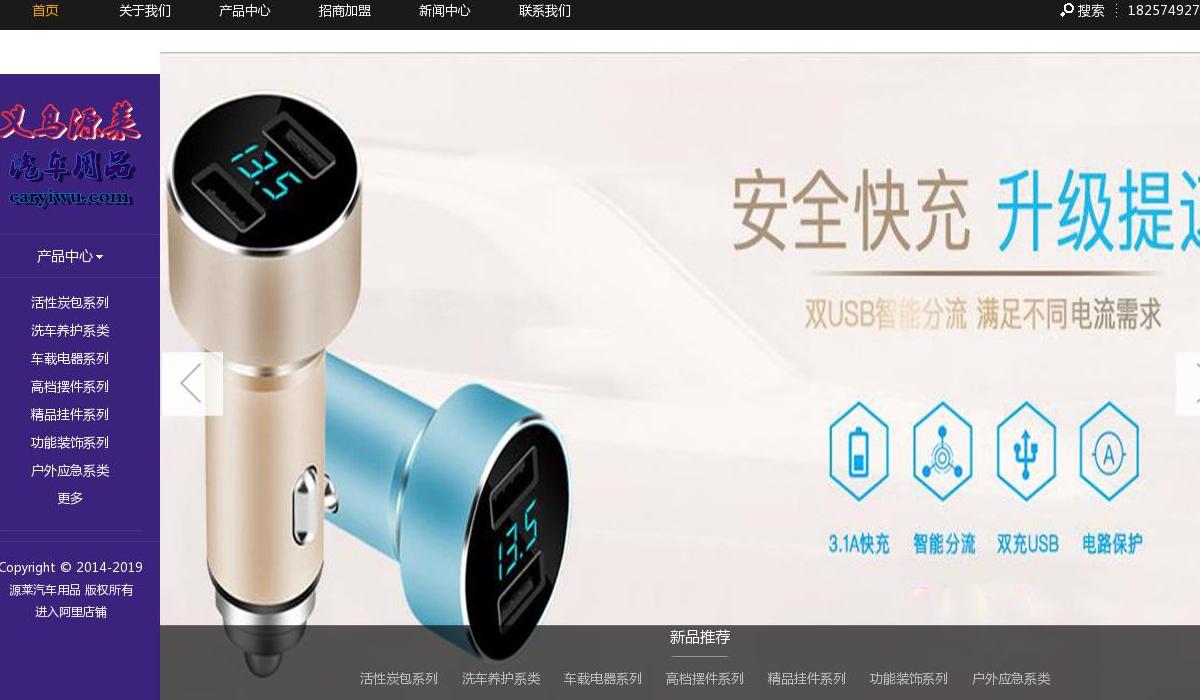源莱汽车用品站点缩略图