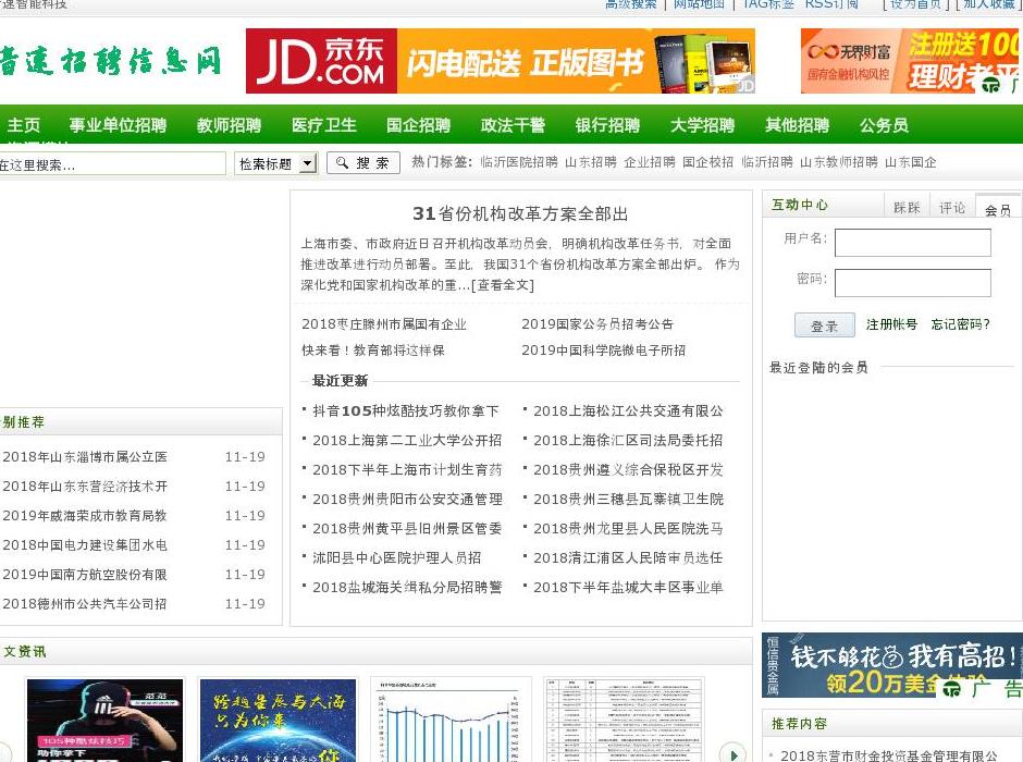 音速招聘信息网-人事站点缩略图