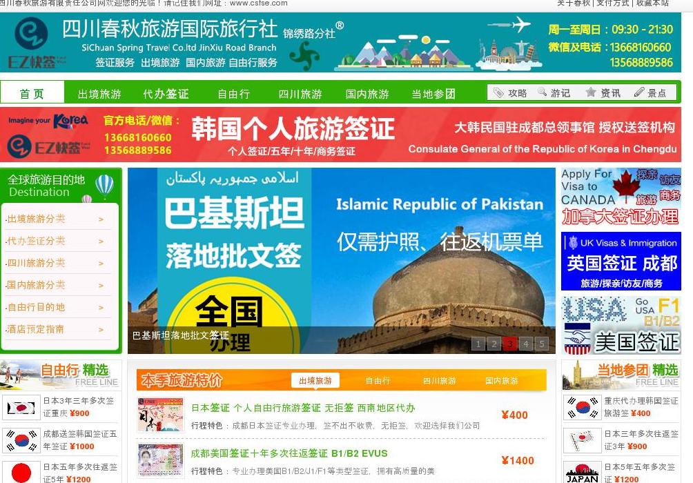 成都代办签证站点缩略图