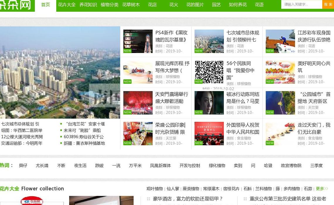 朵朵拈花网站点缩略图