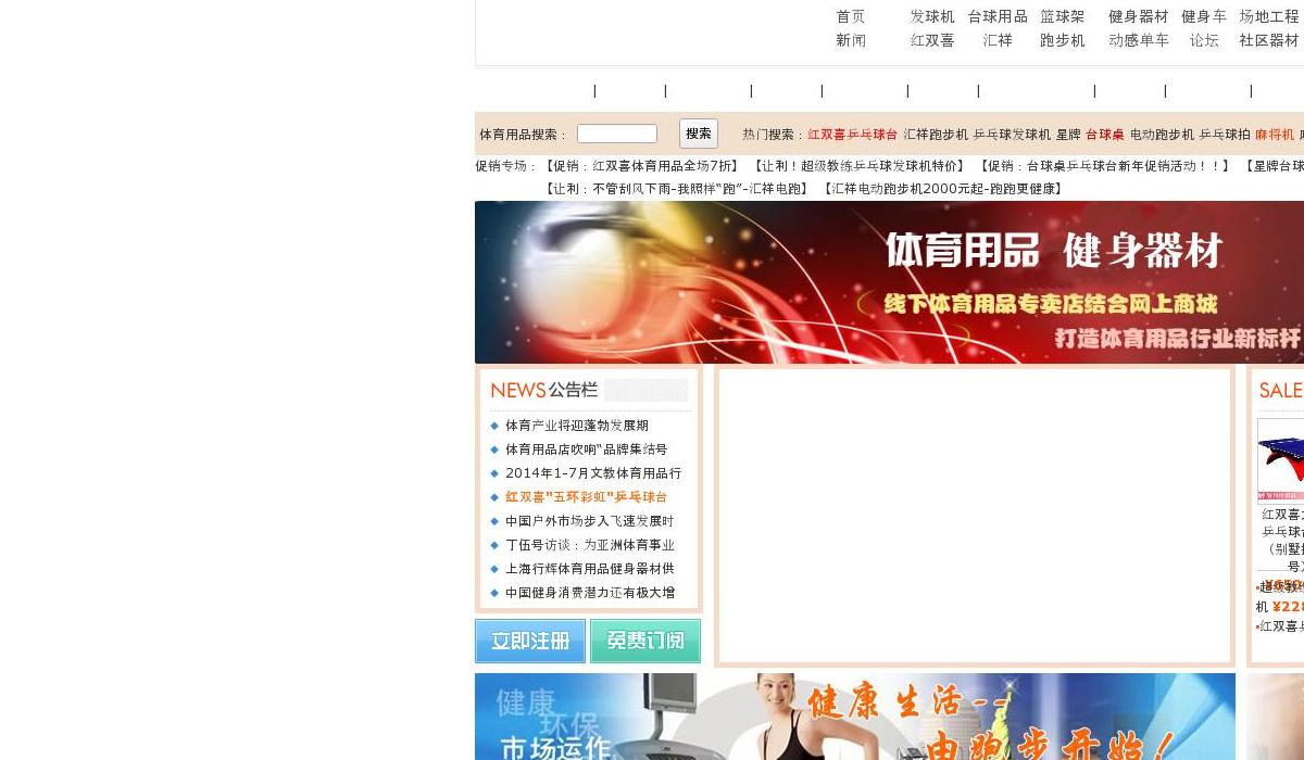 上海体育用品网站点缩略图