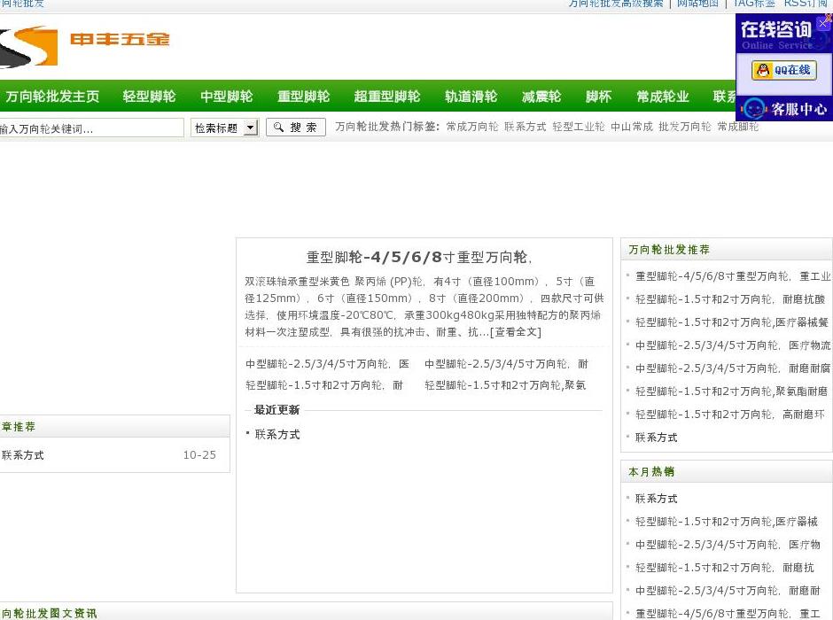 万向轮批发网站点缩略图