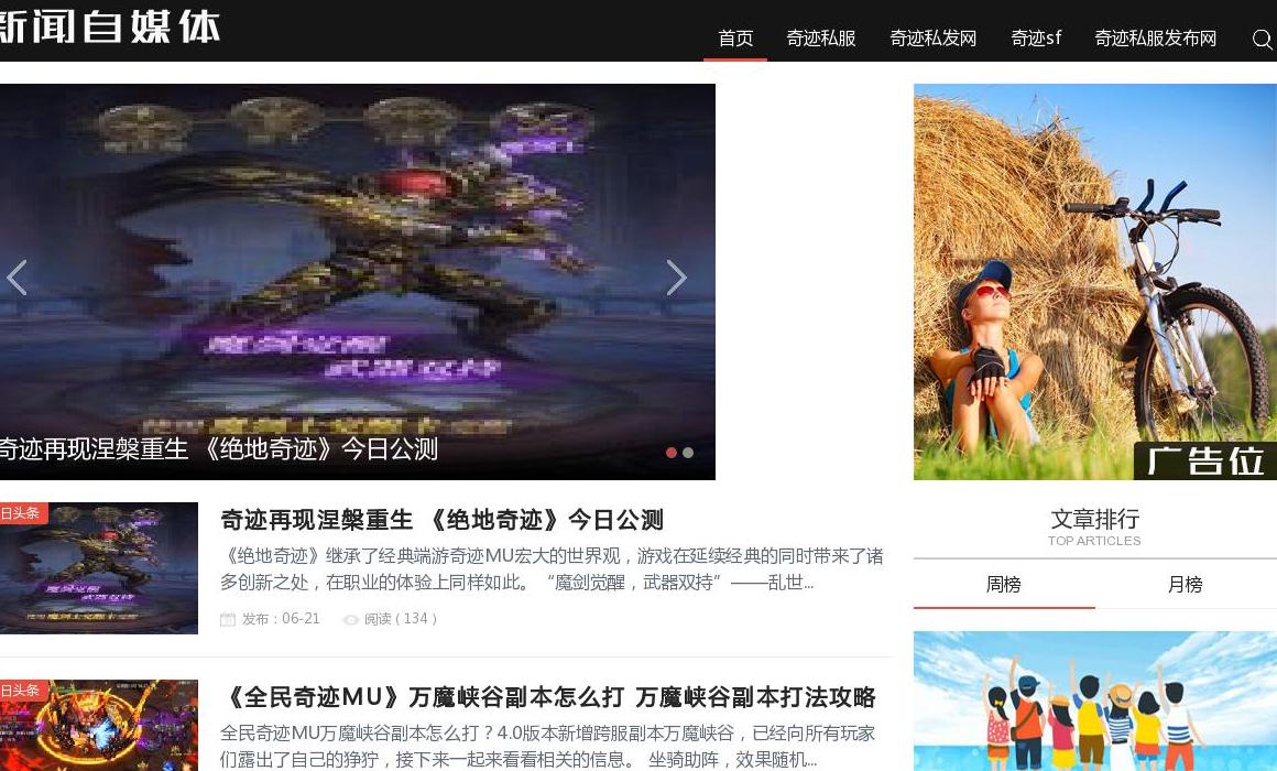 奇迹发布网站点缩略图