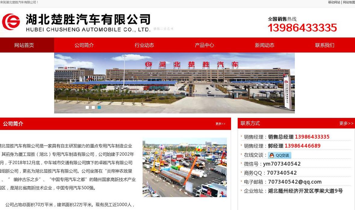 厦工楚胜洒水车站点缩略图