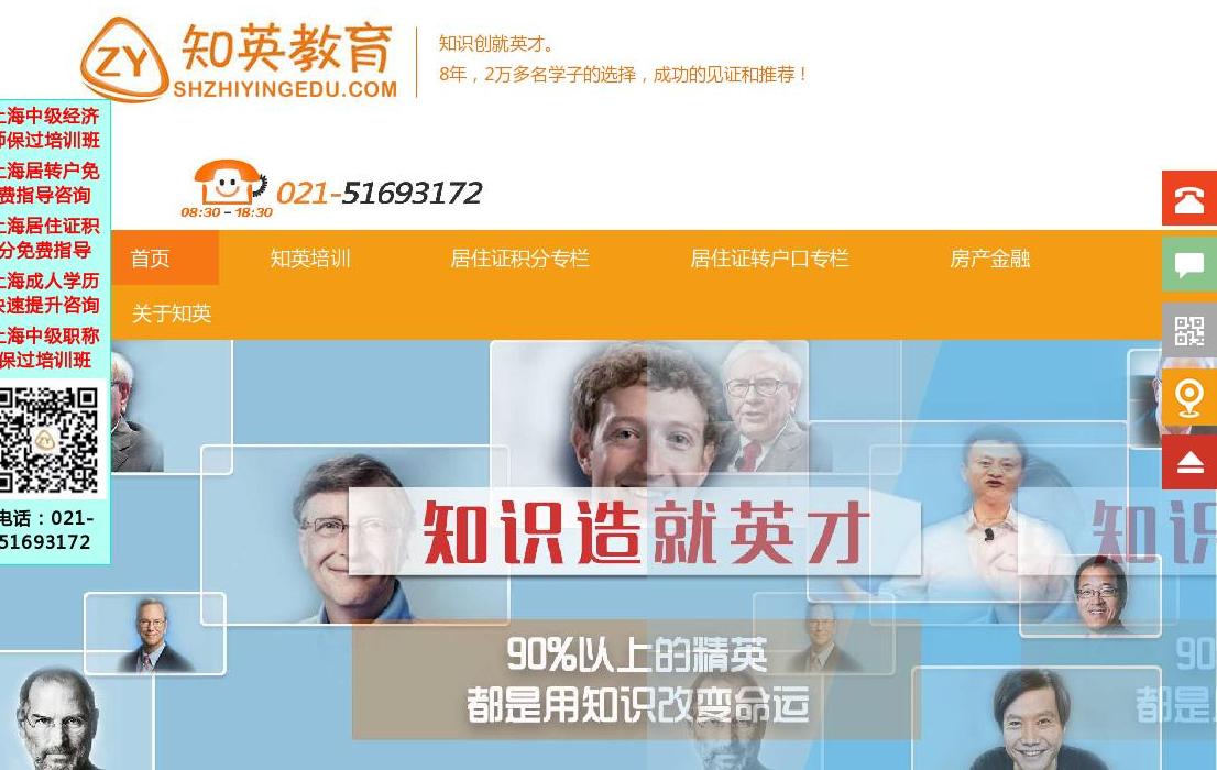 上海知英教育站点缩略图