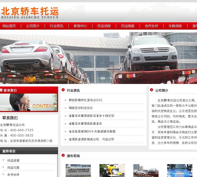 北京汽车托运站点缩略图