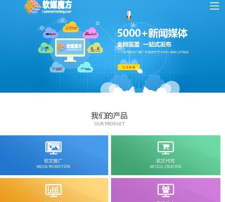 软文营销站点缩略图