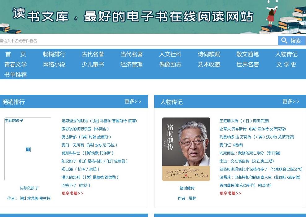读书文库站点缩略图