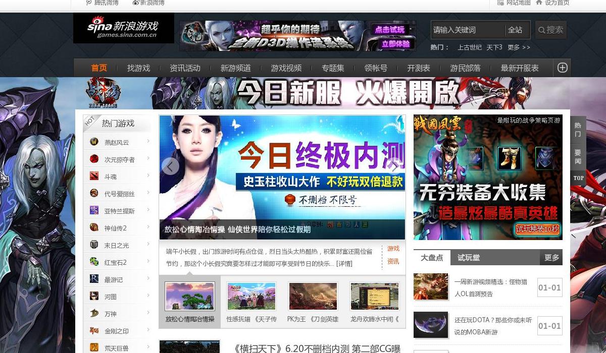 页游游戏网站_游戏门户资讯论坛-烈焰私服站点缩略图
