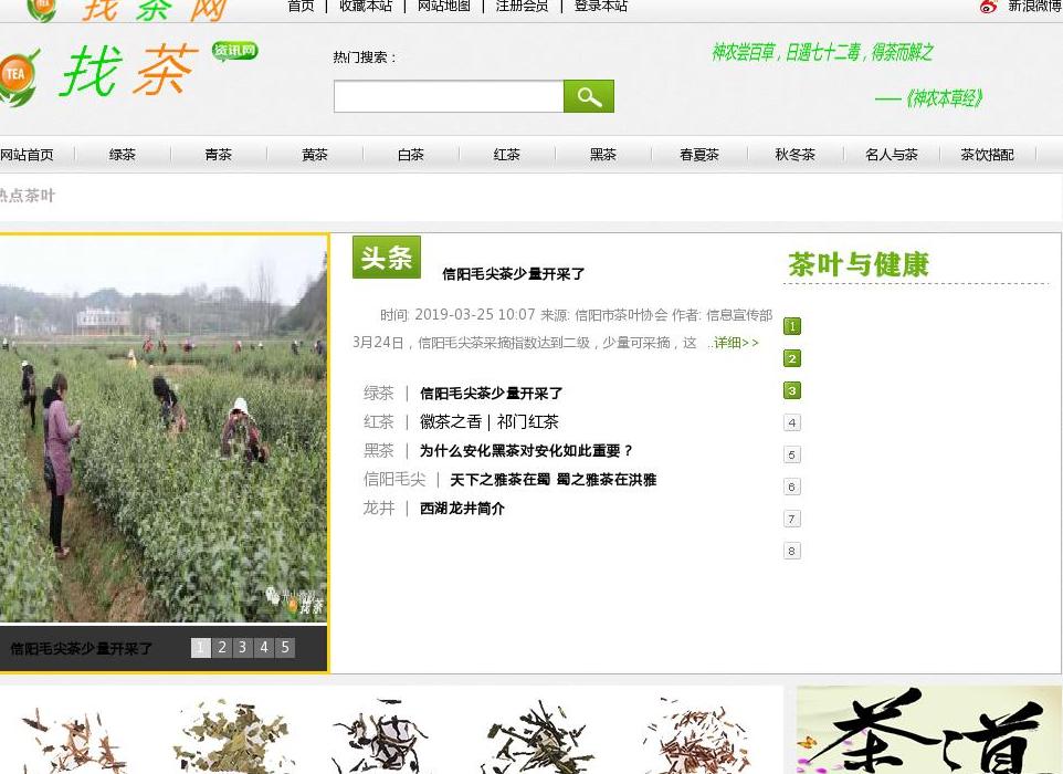 找茶网站点缩略图