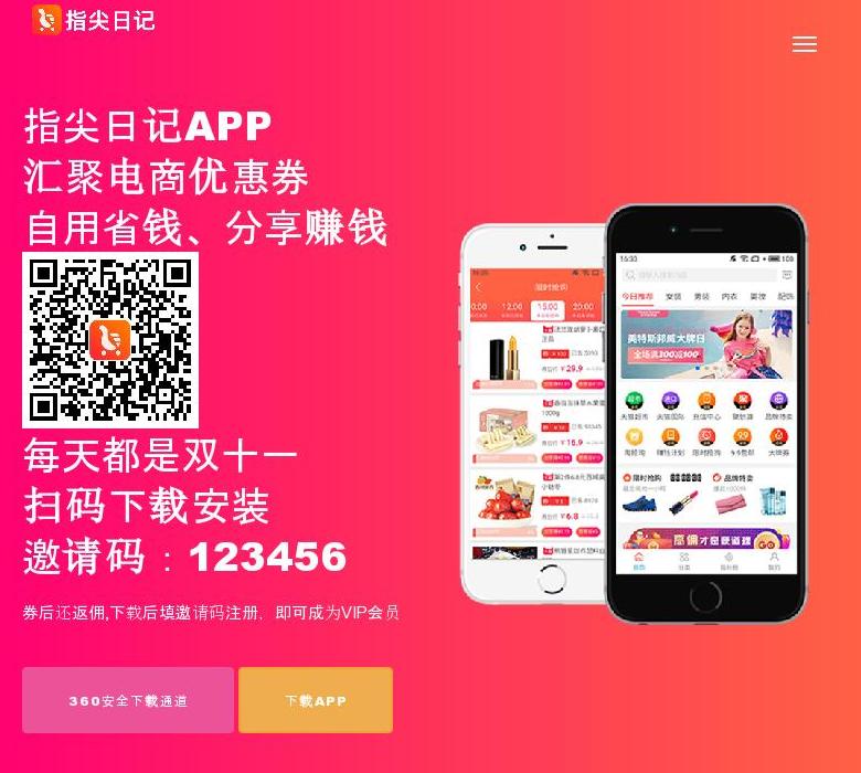 指尖日记邀请码123456站点缩略图