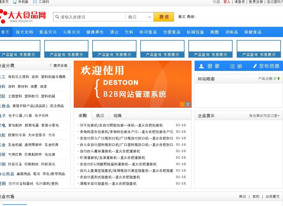 大大食品资讯网站点缩略图