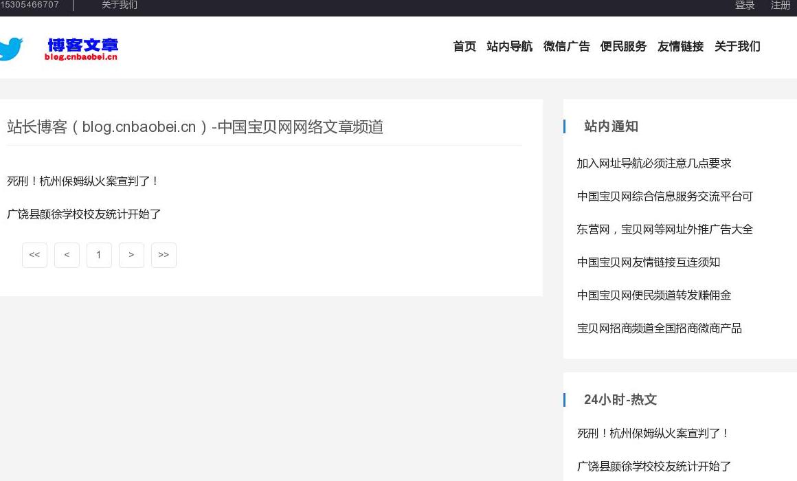 站长博客站点缩略图