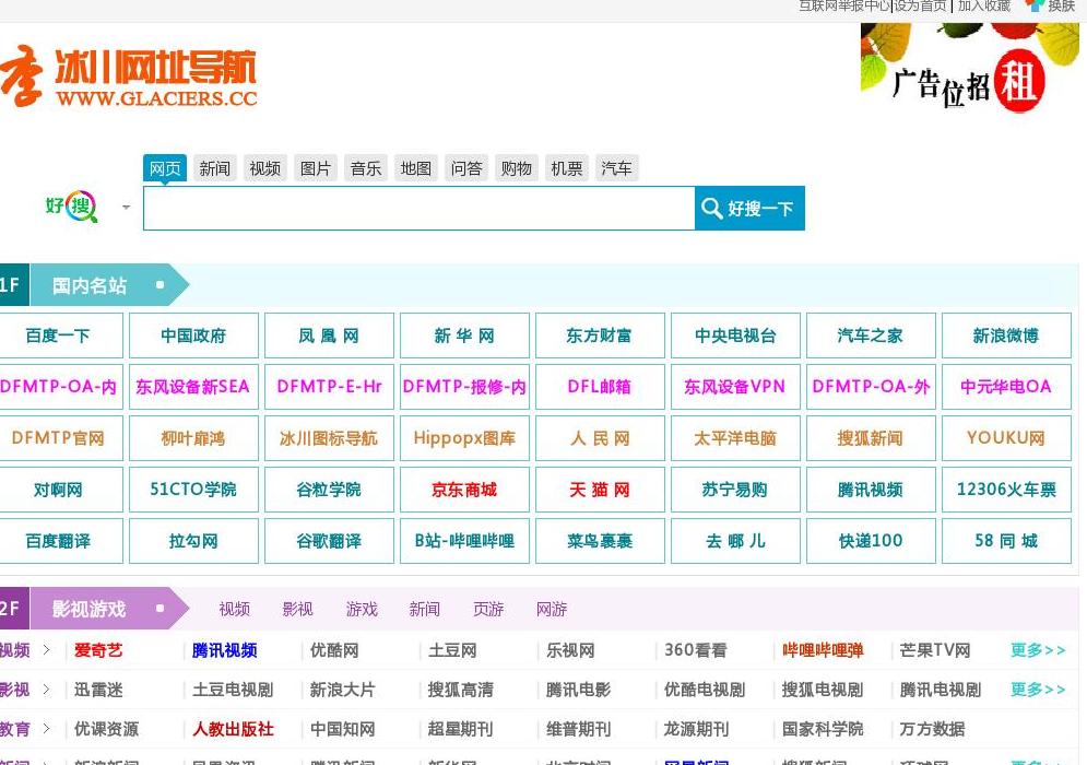 冰川网站导航站点缩略图