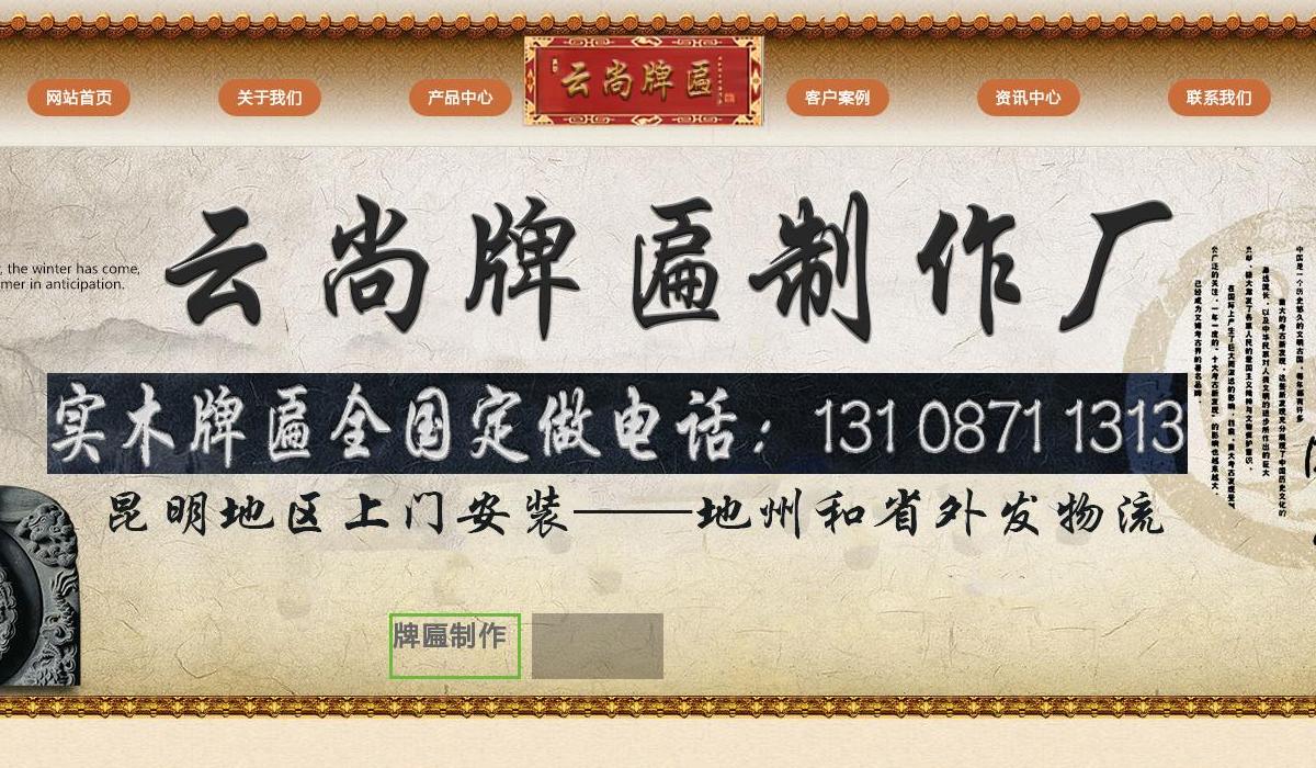 昆明开业牌匾站点缩略图