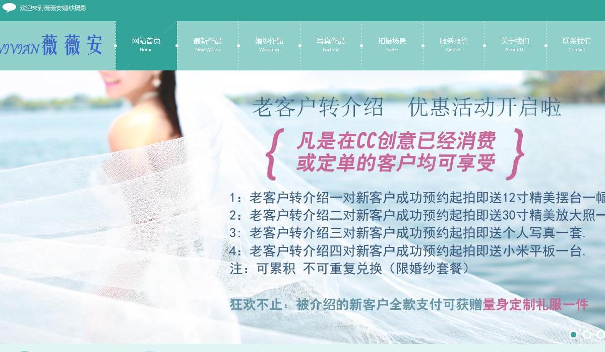 婚纱摄影站点缩略图
