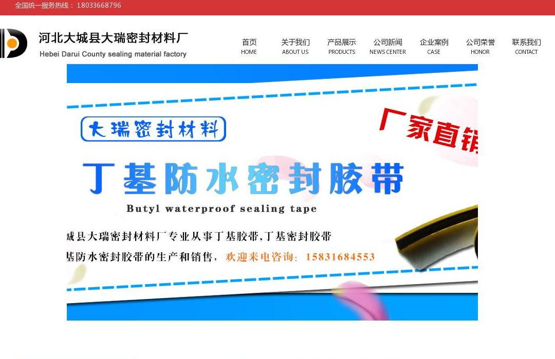 河北大城县大瑞密封材站点缩略图