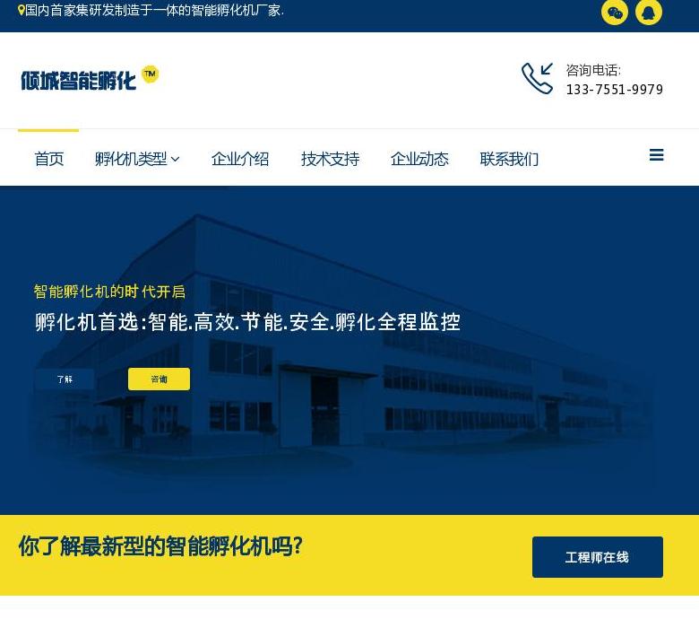 孵化机站点缩略图