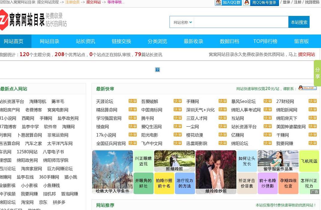 窝窝网站目录站点缩略图