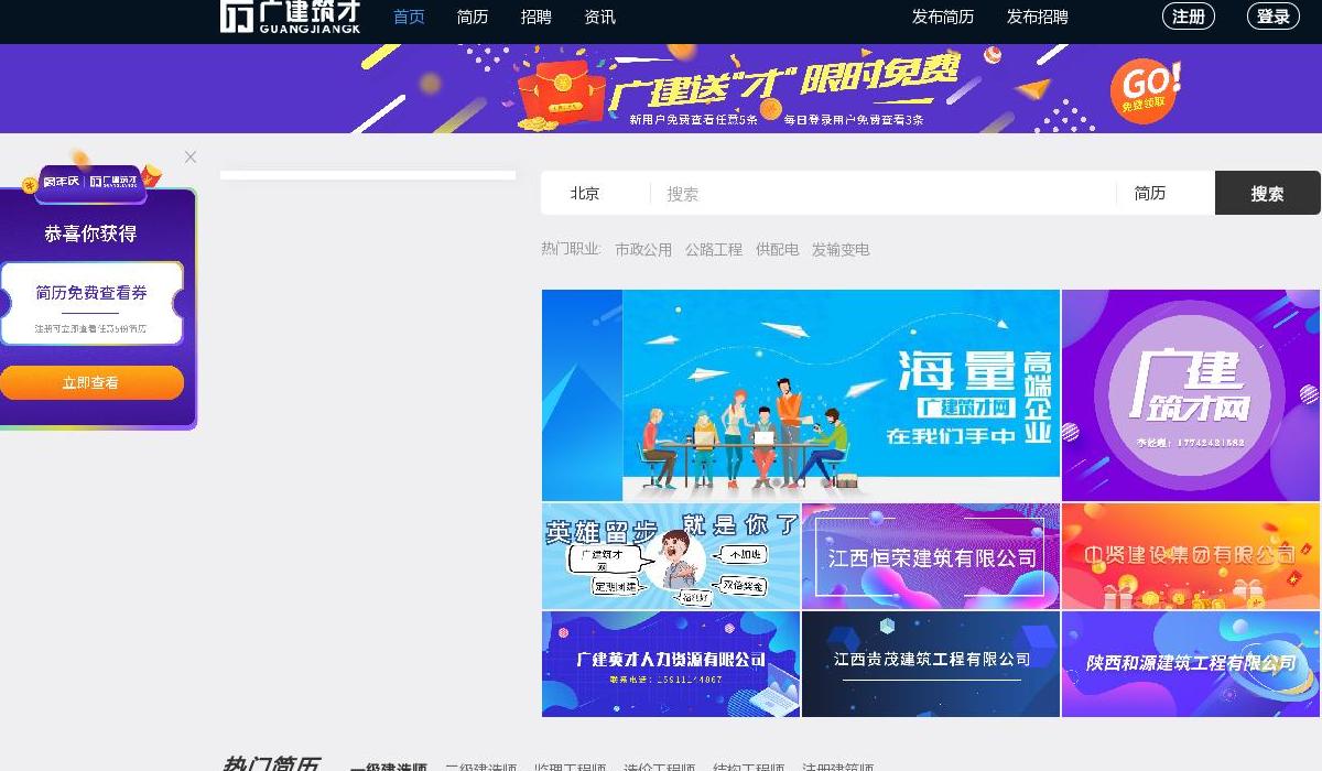 广建筑才网站点缩略图