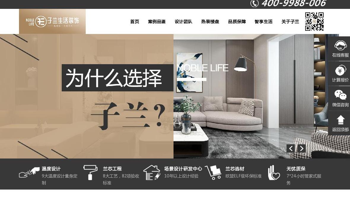子兰生活装饰站点缩略图