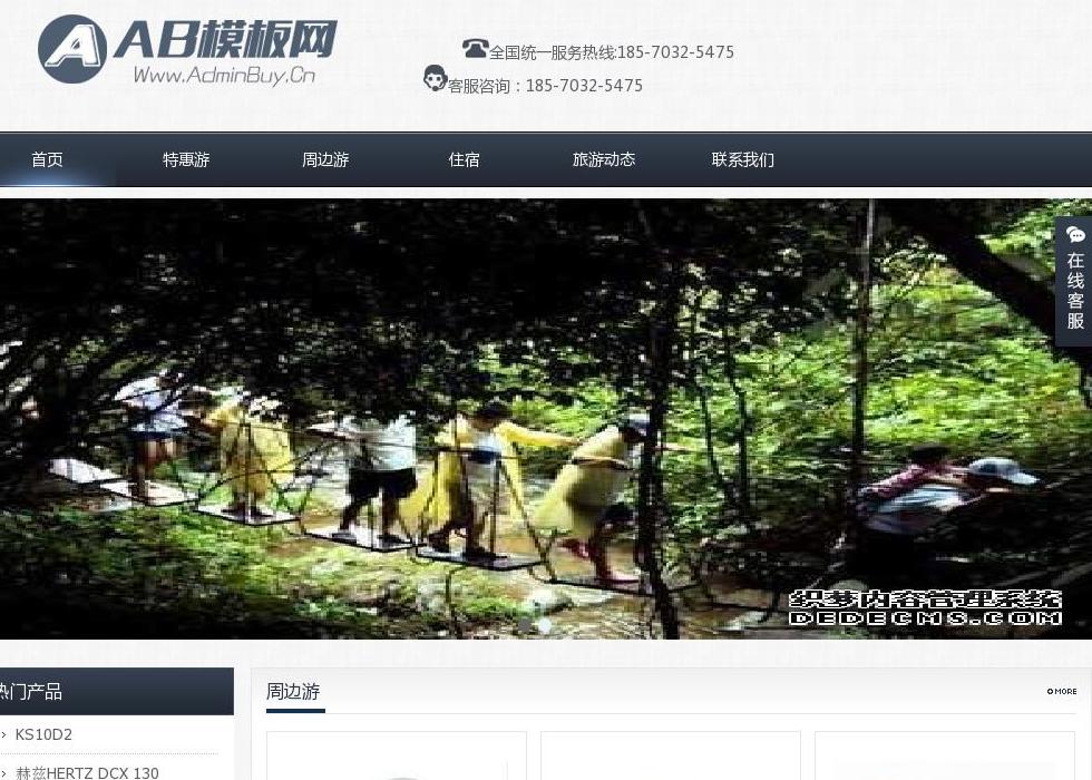 湖南旅行社站点缩略图