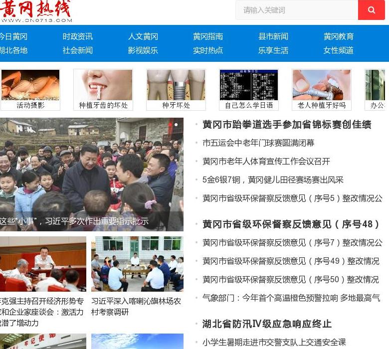 黄冈热线站点缩略图