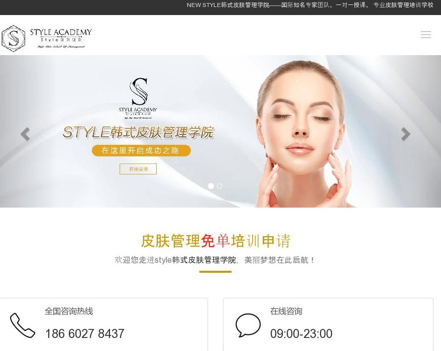 皮肤管理培训站点缩略图