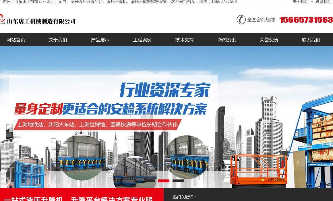 液压升降平台站点缩略图