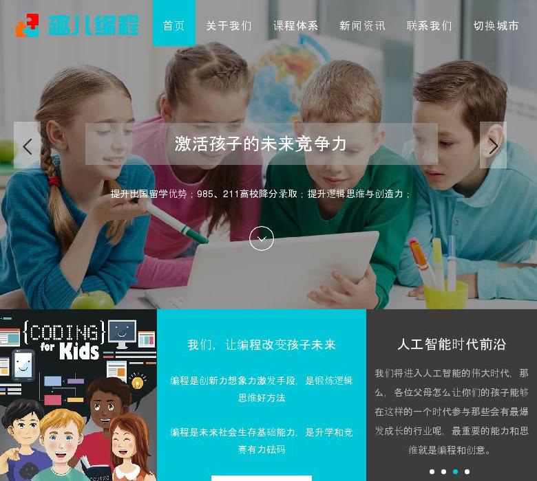 趣儿_少儿编程网站点缩略图