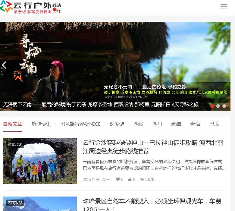 云行户外站点缩略图