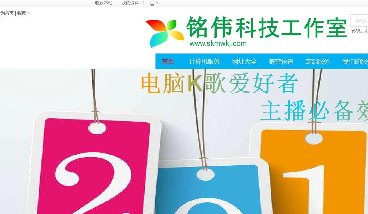 铭伟科技工作室站点缩略图