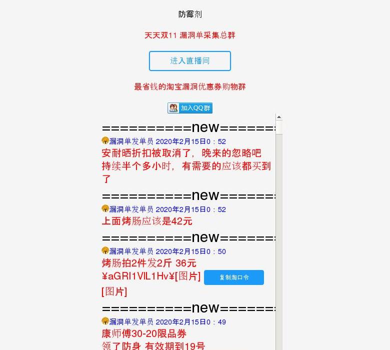 防霉剂站点缩略图