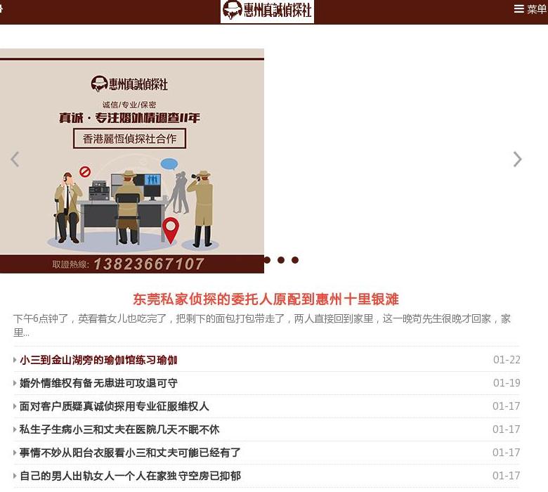 惠州私家侦探站点缩略图