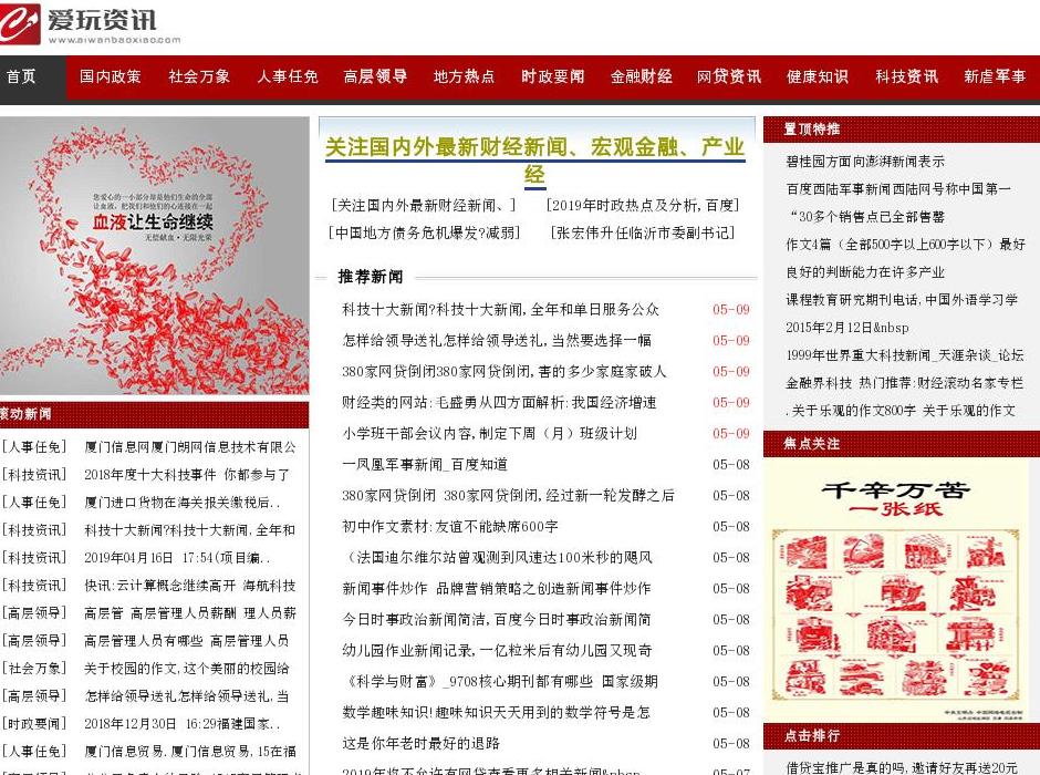 爱玩资讯站点缩略图