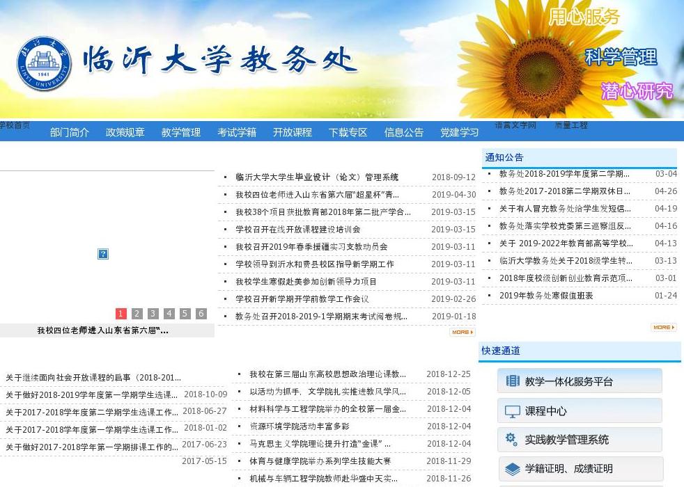 临沂大学教务系统站点缩略图