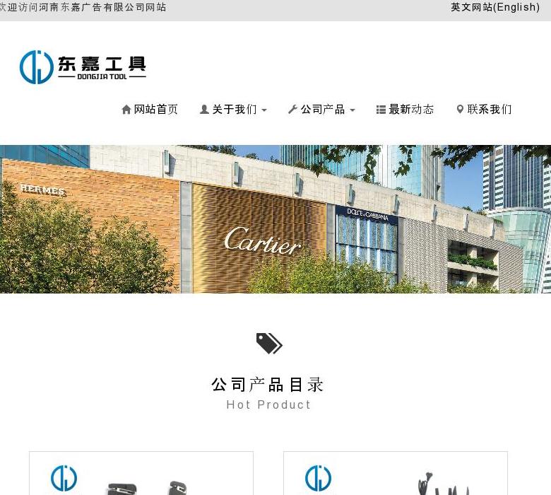 河南东嘉广告有限公司站点缩略图