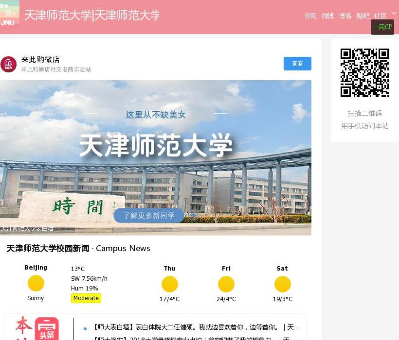 天津师范大学论坛站点缩略图
